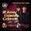 Алеся Висич feat. Chipa  - Я хочу прямо сейчас (DJ Mexx & DJ ModerNator Official Radio Remix)