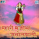 Shyam Paliwal Prakash Mali Arjun Raw Asha Vaishnav Depika Sarita Kharwal Parmeshwari… - Mai to Manau Mhari Maa