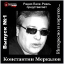 Константин Меркалов - Красная книга