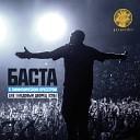 Баста - Кирпичи Live
