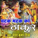Bhaiya Kumar Divy - Meri Rasiya Ke Sang