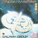 Группа Галактика - Я не могу больше ждать
