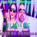 Artik pres Asti - Один на миллион Alen Wizz Dj Geny Tur…