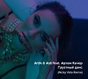 Artik Asti feat Артем Качер - Грустный дэнс Nicky Vide Remix Radio…