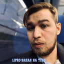 Lipro - Запал на тебя