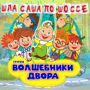 Русский Хит парад - Р машки Песенка про папу