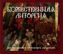 Sretensky Monastery Choir - Reading from the Epistles