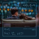 OST Аварийная посадка… - Yerin Baek