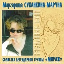Маргарита Суханкина… - Россия