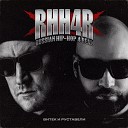 Витек и Руставели - RHH4R Russian Hip Hop 4 Real