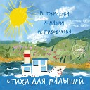 Клара Румянова - Аист аист длинноногий