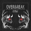 Overbreak feat COMEHOME - ПНГ