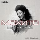 Мохито - Не Беги От Меня Donski Gee Remix