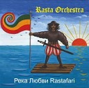 Rasta Orchestra - Пои Вместе Со Мнои