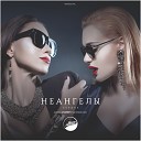НеАнгелы - Сердце Maxim Andreev Nu Disco Mix