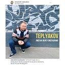 TEPLYAKOV - Листая ленту Instagram
