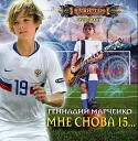 Геннадий Марченко - Пролог