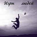 Иван Карпов - Кукловоды