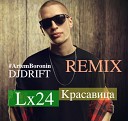Lx24 - Красавица Remix by DJDRIFT…
