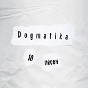 Dogmatika - В тебя не веря