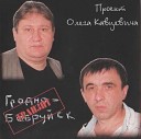 Ярославцев Виктор и Кавцевич… - КПЗ