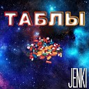 Jenki - Таблы