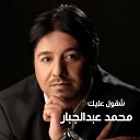 Mohamed Abd Elgabar - Harmouny Men Shouftak
