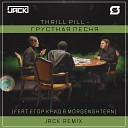 Thrill Pill feat Егор Крид… - Грустная Песня Jack Remix