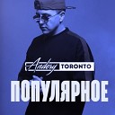 Andery Toronto - Кайфуем