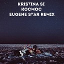 Kristina Si - Космос Eugene Star Remix Radio Edit