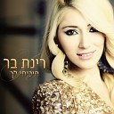 Rinat Bar - Hikiti Lesha Gilad M Remix