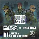 Filatov Karas vs Лигалайз - Еще Один День DJ Mexx DJ Karimov Radio Remix Музыкальные Новинки Ремиксы…