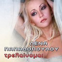 Lena Papadopoulou - Trelenome