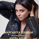 Margarita Hionidi feat Billy Nikas - Antra Dile