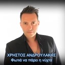 Hristos Androulakis - Fotia Na Pari I Nihta