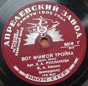 Лидия Русланова - Вот мчится тройка…