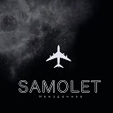 Samolet - Луна невозможная