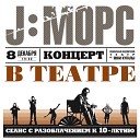 J МОРС - Мае сонца