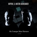 DJ Kapral amp Anton Abakumov - Не Говори Мне Ничего