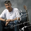 Владимир Волжский - Свидание