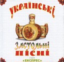 Сборник украинских застольных и веселых… - несе галя воду