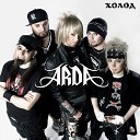 Арда - Только пыль ver 2010
