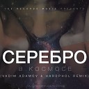 Serebro - В космосе Dj Saleh Radio Edit