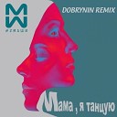 2 Маши - Мама Я Танцую (Dobrynin Radio Edit)