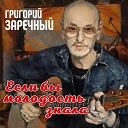 Попутчик - Сосуды