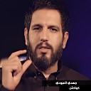 Mahdy El Aboudy - Dawlat Al Hussein