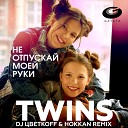 Twins - Не отпускай моей руки DJ ЦветкоFF Hokkan Club…