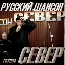 Миронов Сергей и гр Север… - 20 лет назад