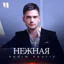 Rahim Raufiy - Нежная