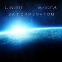 Dj Squeeze feat Nika Dostur - За горизонтом